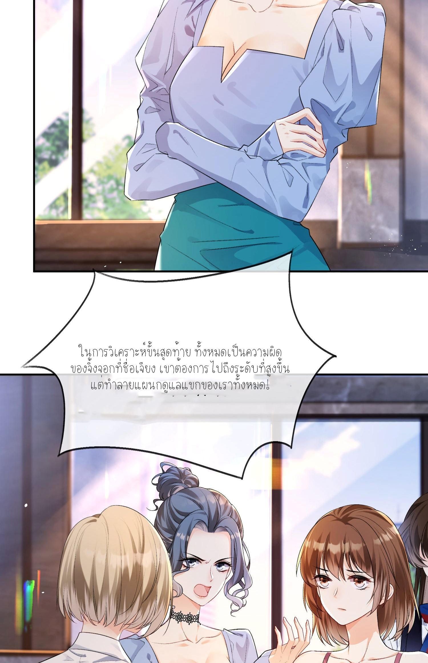 ครอบครองโดยไม่คาดคิด ตอนที่ 4 หน้า 67