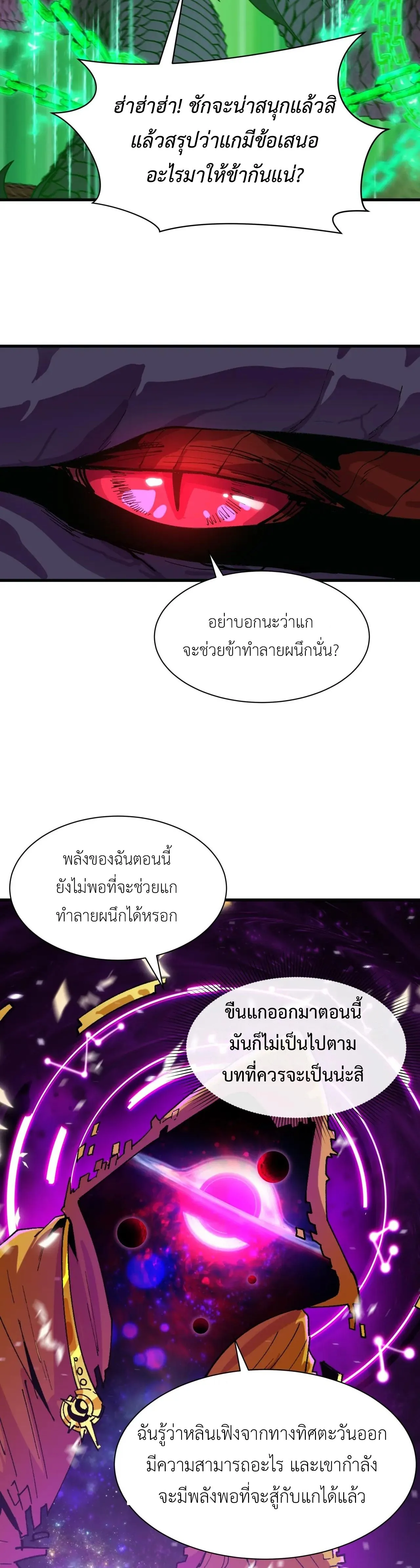 Era of the Haunted - ยุคสมัยแห่งภูตผี ตอนที่ 498 หน้า 9