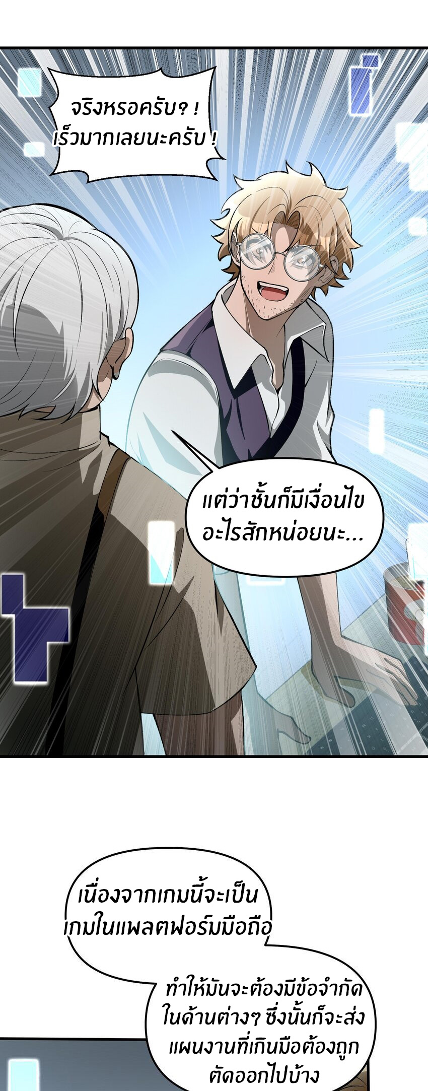 During the live broadcast, I proposed to the female ghost - she really agreed?! ตอนที่ 27 หน้า 9