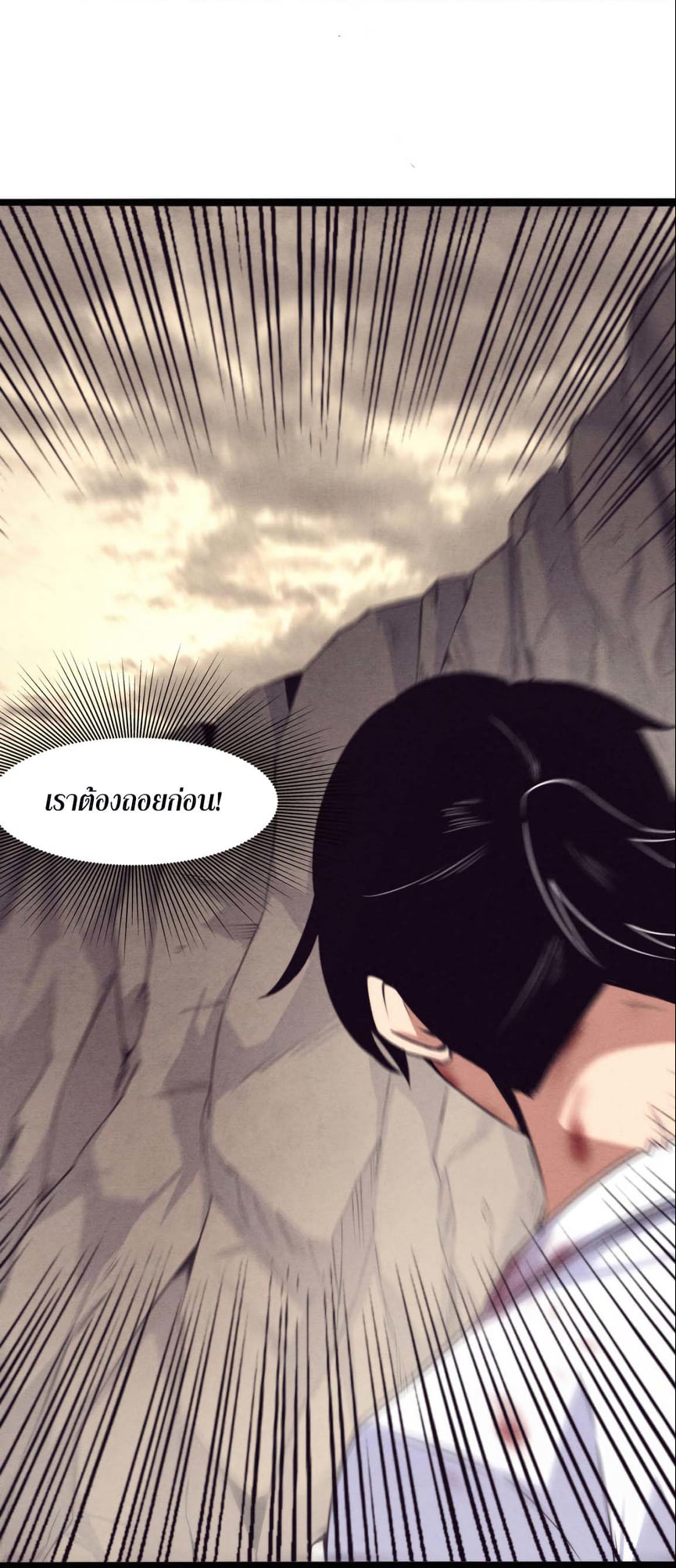 The Frenzy Of Evolution ตอนที่ 10 หน้า 27