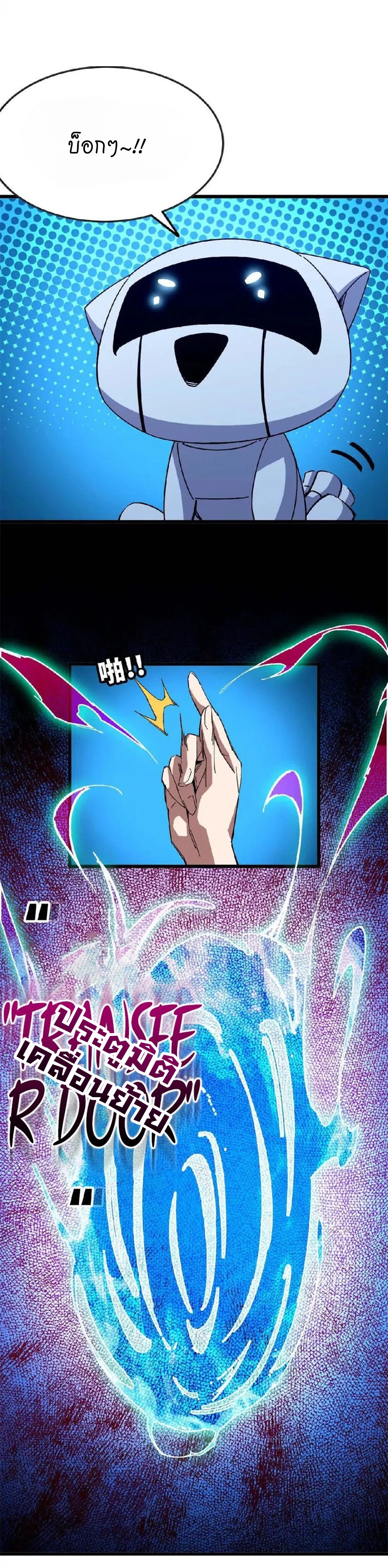 ราชินีปีศาจ (勇者X女魔王) ตอนที่ 16 หน้า 7