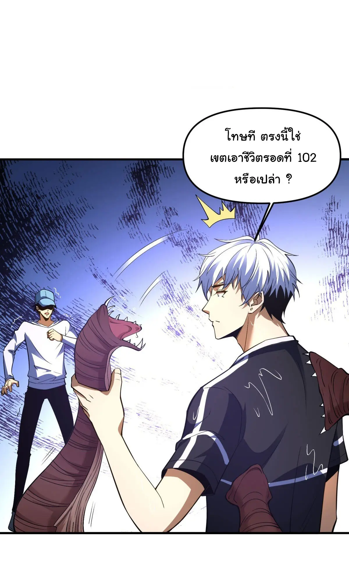 เปลี่ยนชะตาราชาโลกเสมือน ( The King of Reality ) ตอนที่ 6 หน้า 25