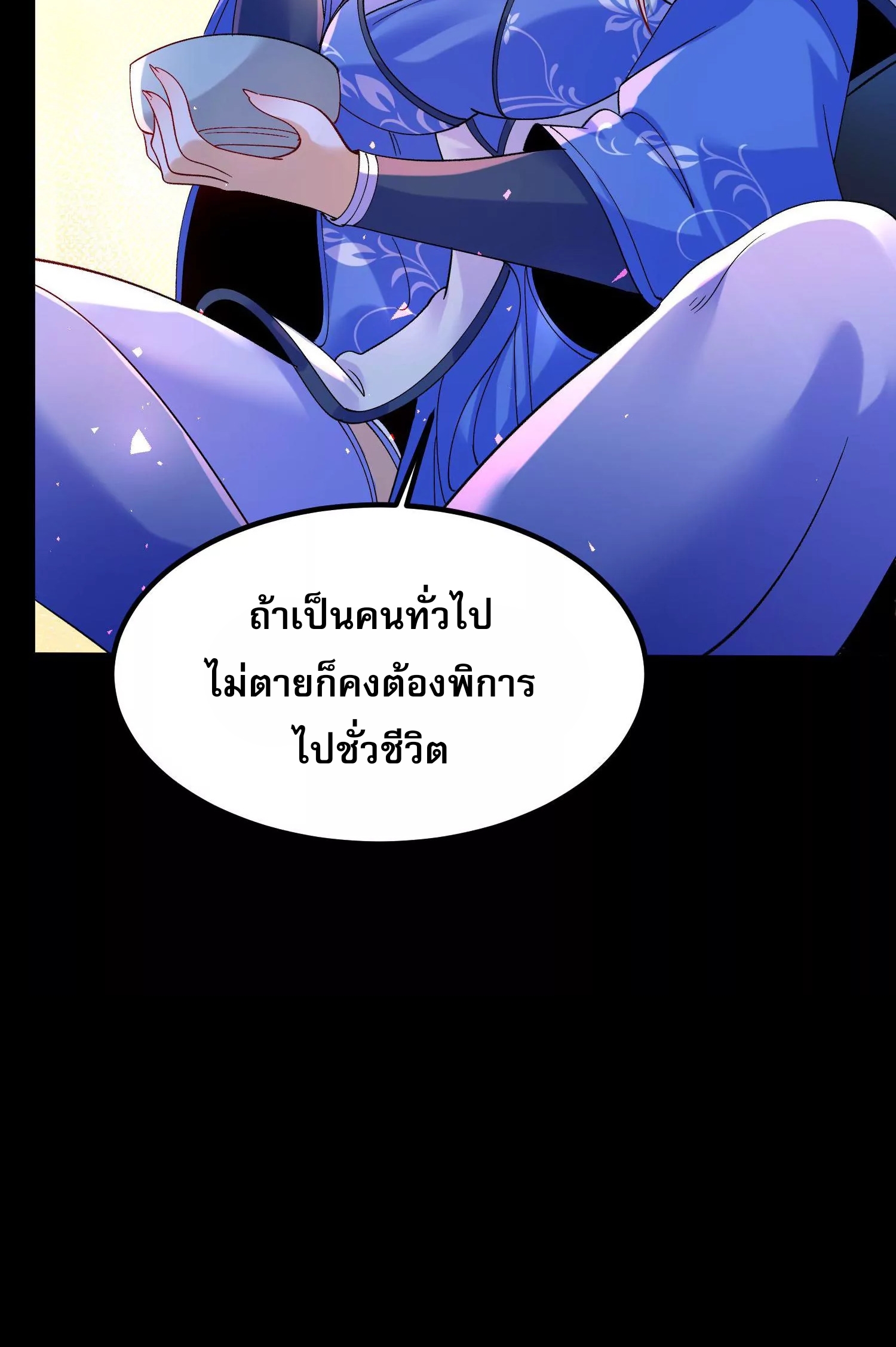 ท้าทายดินแดนพระเจ้า ตอนที่ 11 หน้า 45