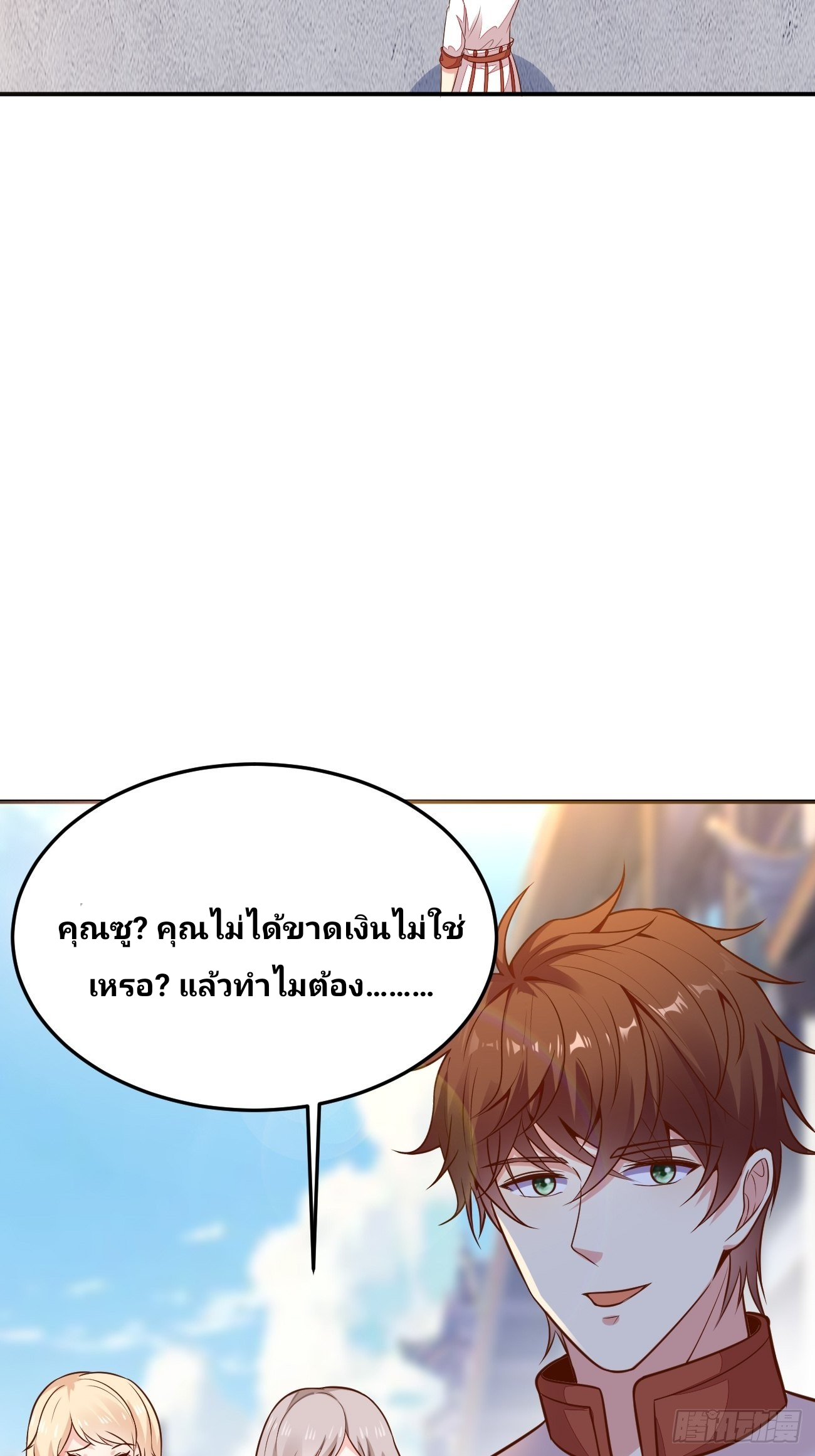 ฉันสุ่มตัวตนใหม่ทุกสัปดาห์ ตอนที่ 55 หน้า 29