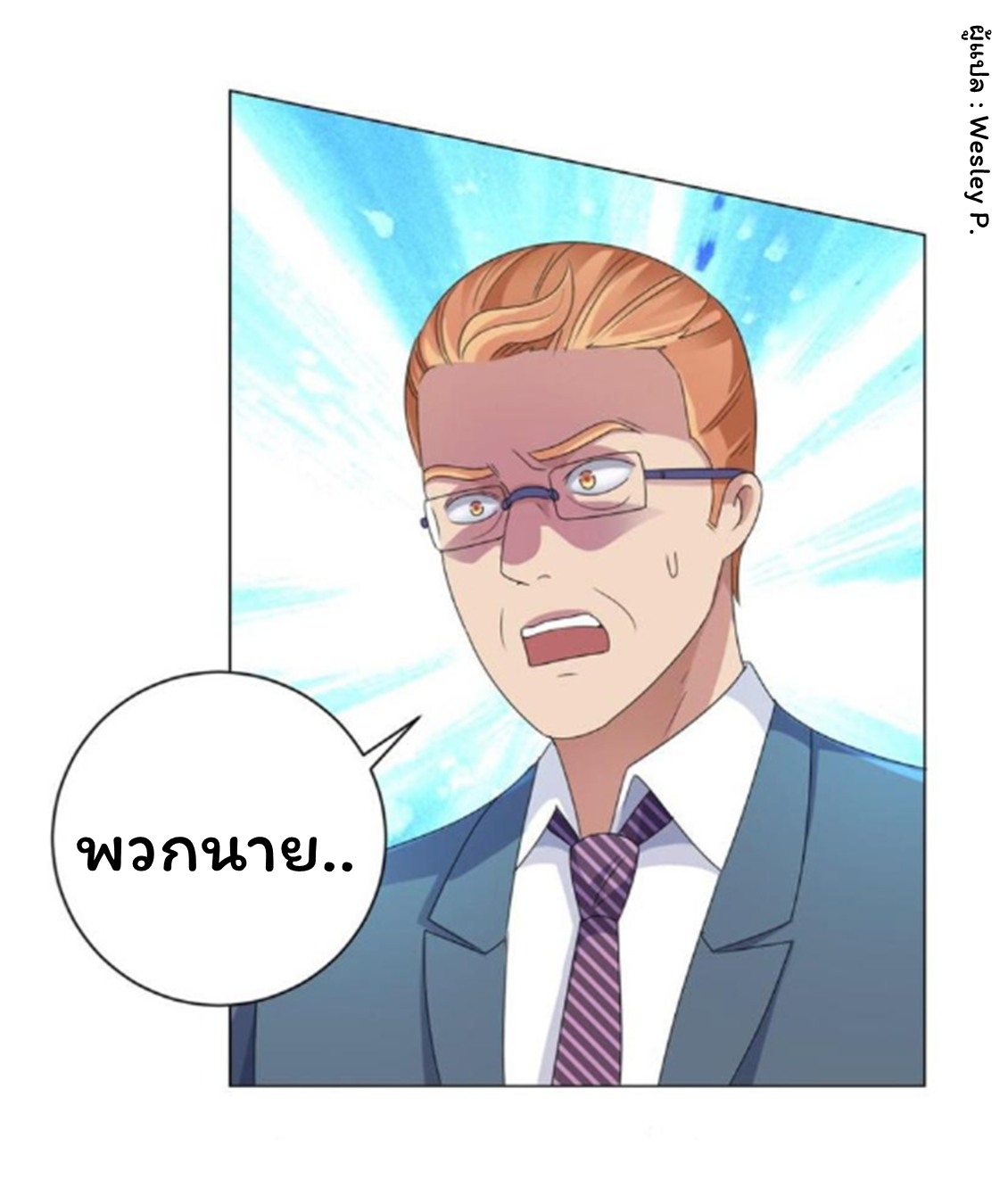 ระบบพระเจ้า ตอนที่ 149 หน้า 9