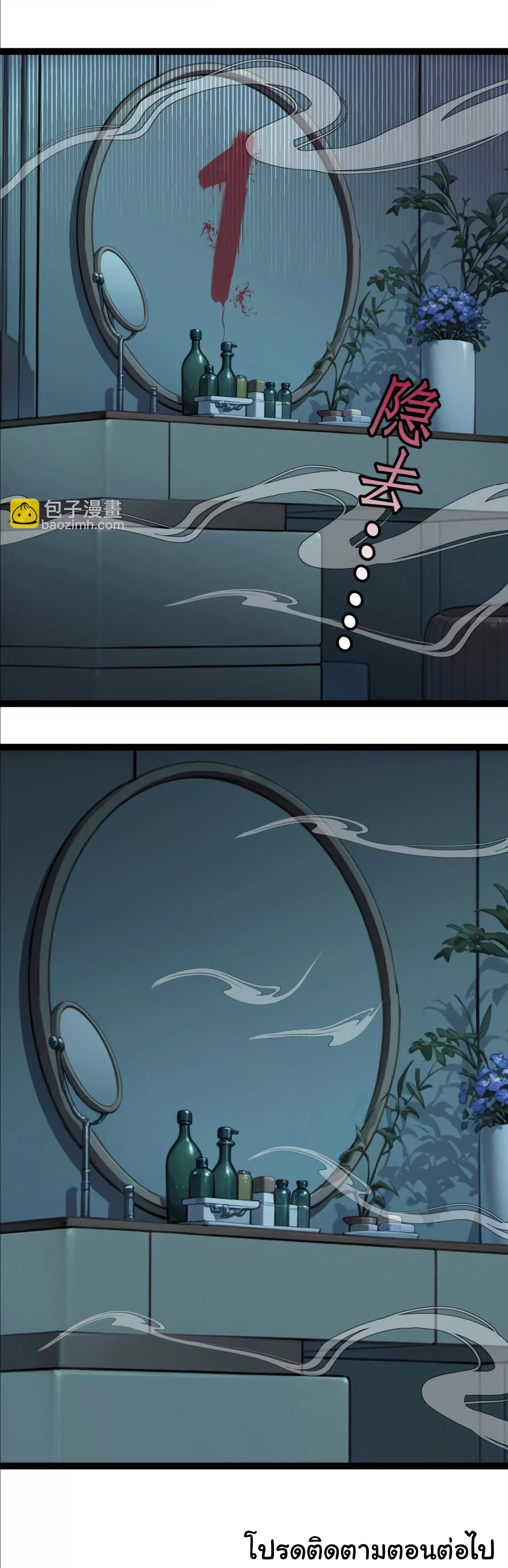 ฉันนี่แหละคือราชาฮวงจุ้ย ตอนที่ 4 หน้า 91