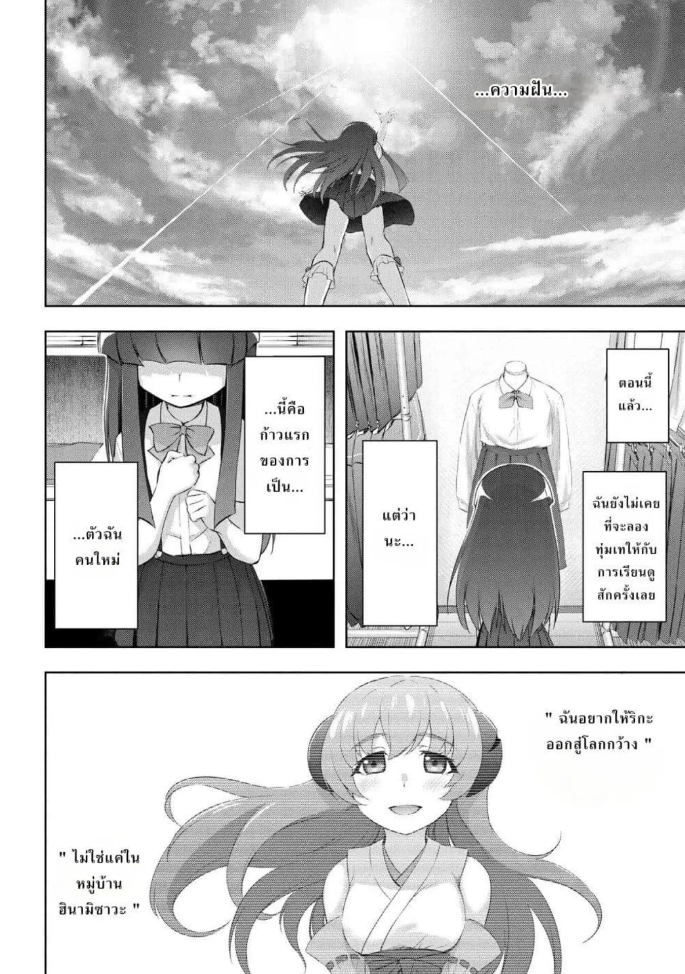 Higurashi no Naku Koro ni Meguri ตอนที่ 1 หน้า 18