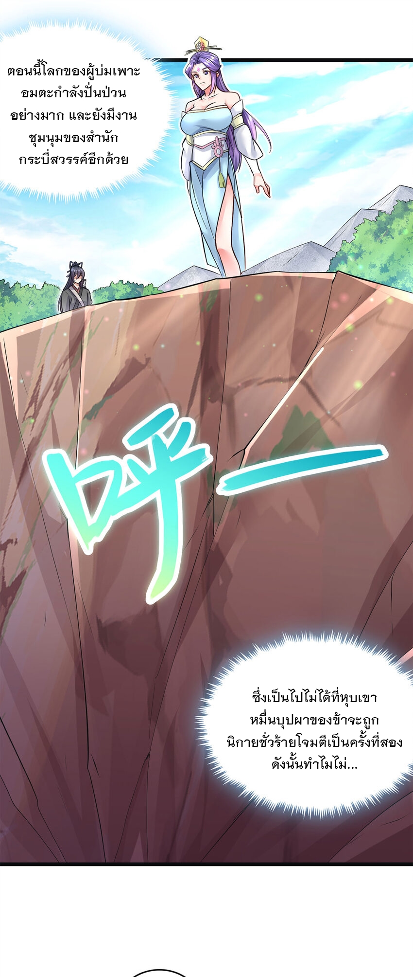 ด้วยเขตแดนกระบี่ ข้าสามารถเป็นเซียนกระบี่ได้ ตอนที่ 57 หน้า 14