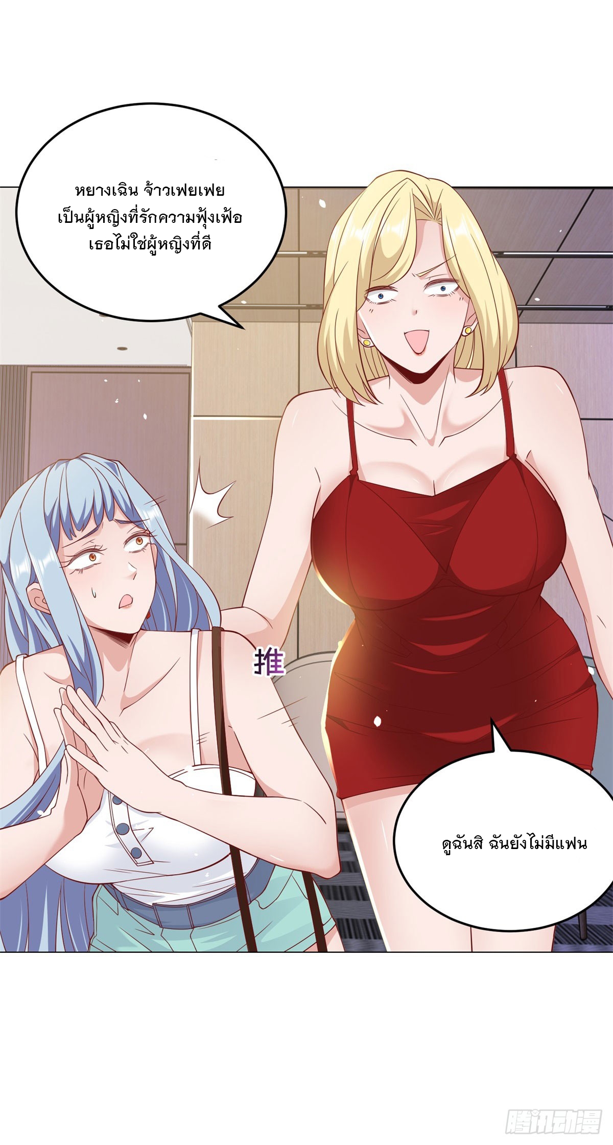 ฉันมีระบบเรียกรถในตำนานสุดเทพ ตอนที่ 3 หน้า 34