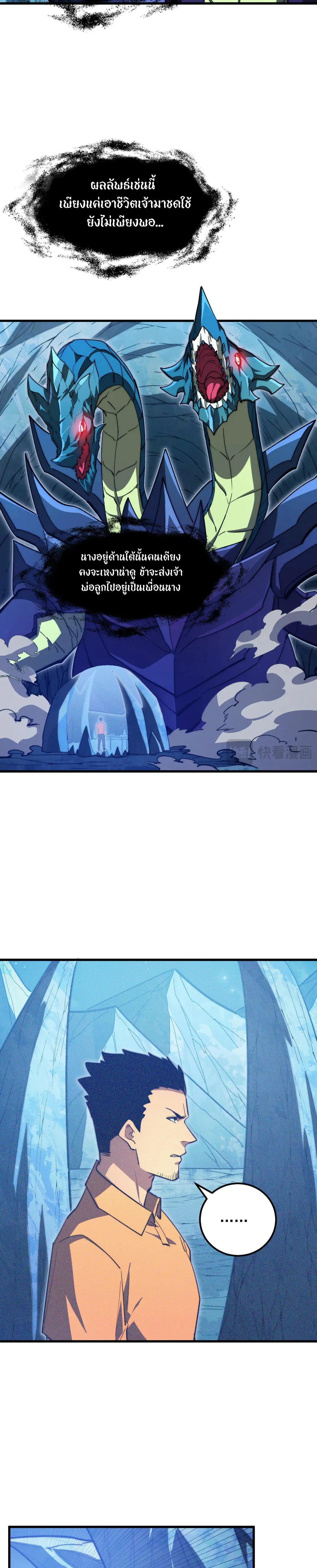 Rise From The Rubble |  เศษซากวันสิ้นโลก ตอนที่ 271 หน้า 3