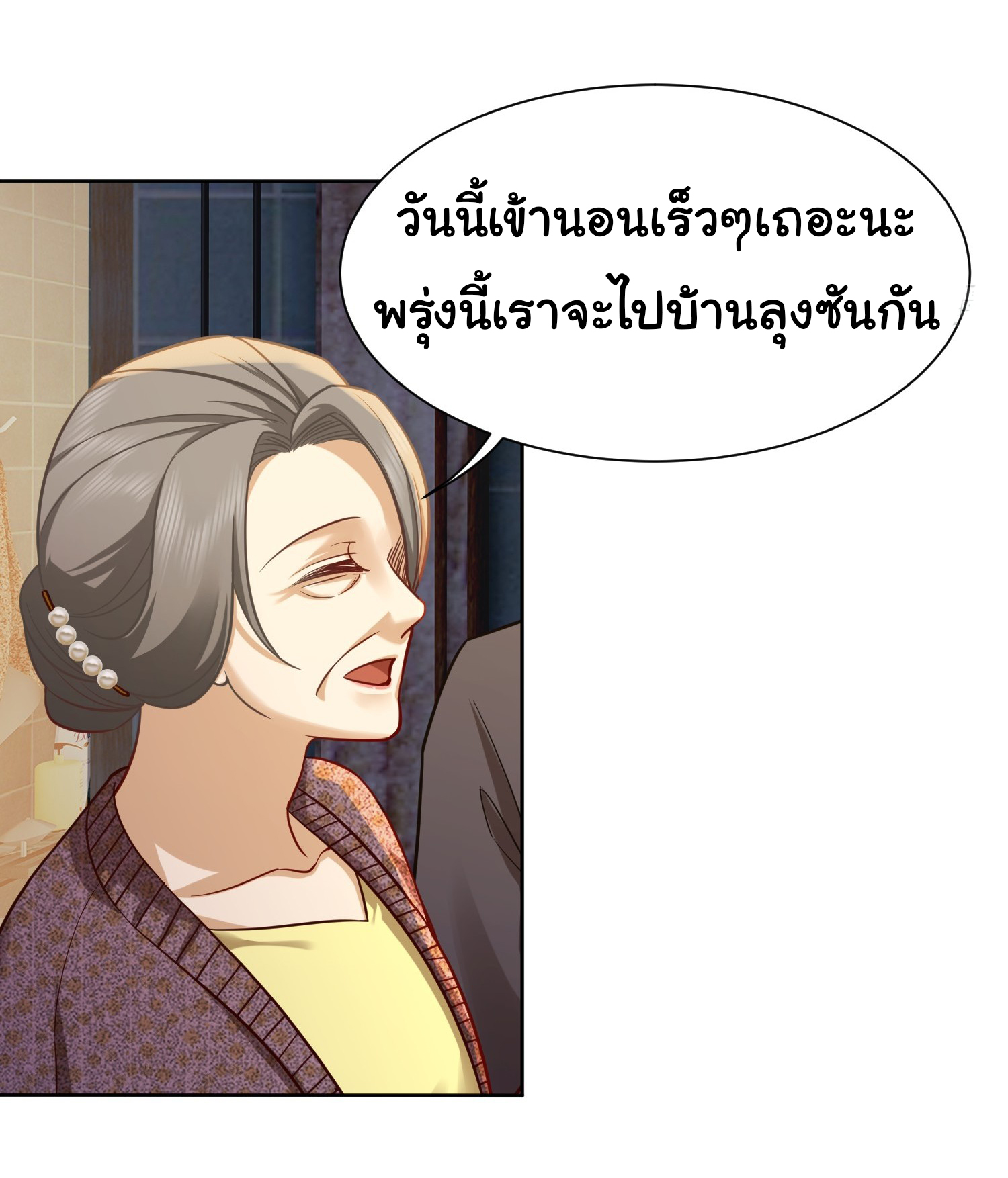 คำสั่งราชามังกร! ตอนที่ 23 หน้า 32