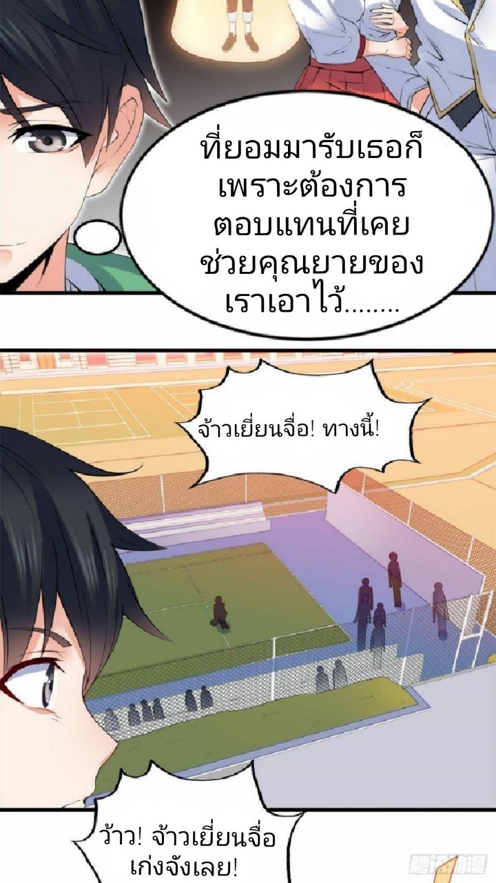อยู่ดีดีผมก็เป็นลูกเขยราชามังกร ตอนที่ 19 หน้า 14