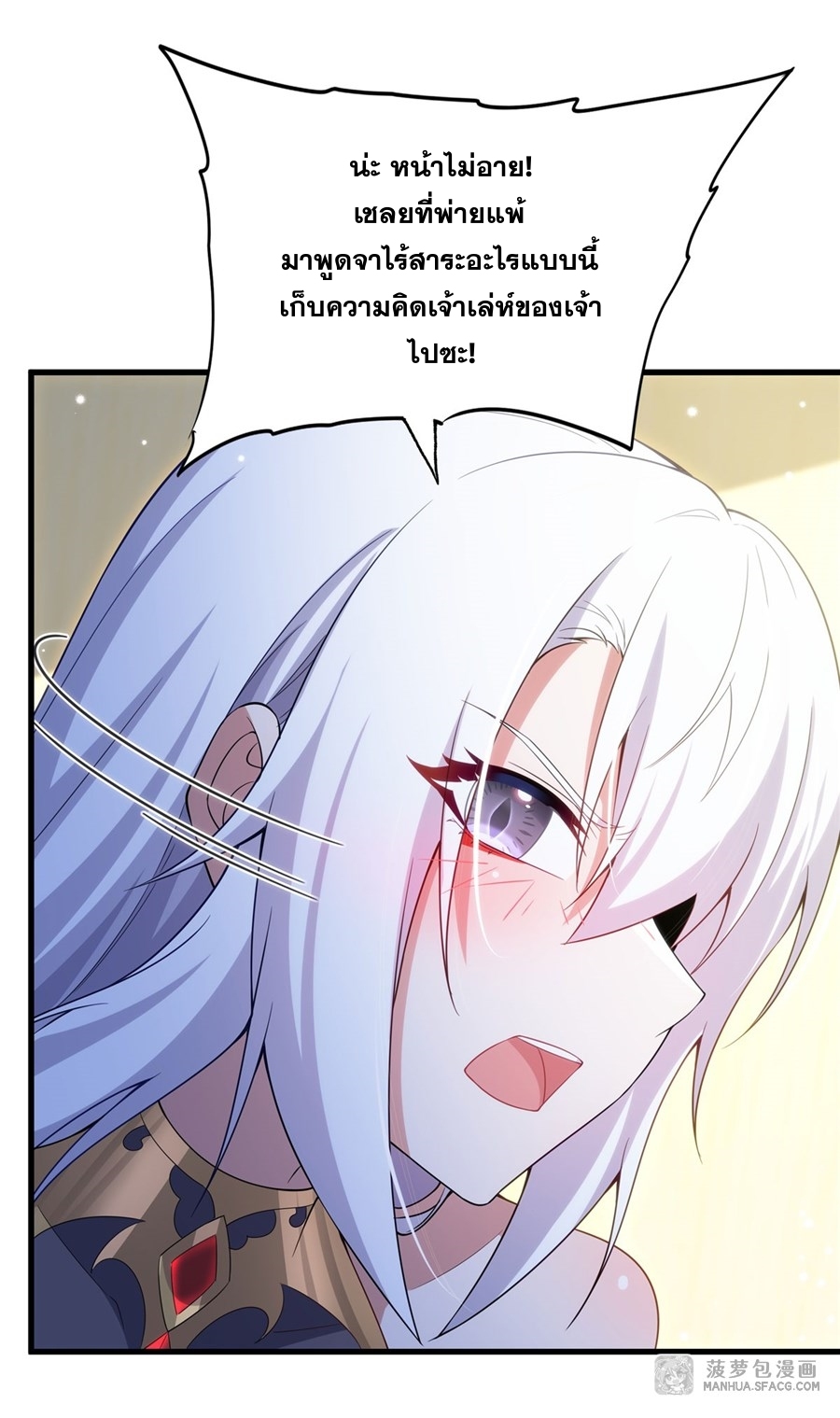 Shut Up, Evil Dragon! หุบปากซะยัยมังกรร้ายข้าไม่อยากมีลูกกับเจ้าอีกแล้ว ตอนที่ 10 หน้า 43