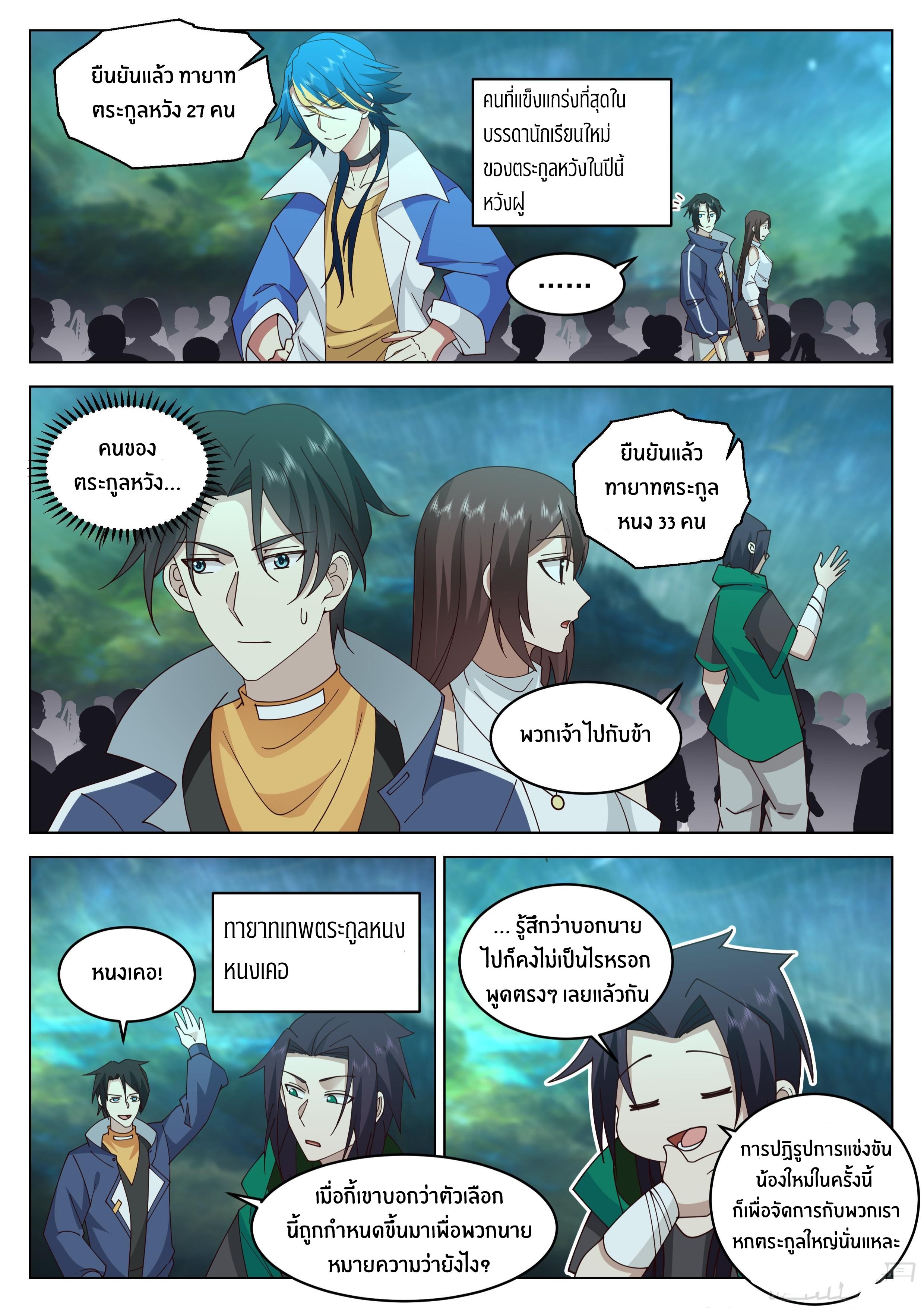 The Supreme Way ตอนที่ 70 หน้า 7