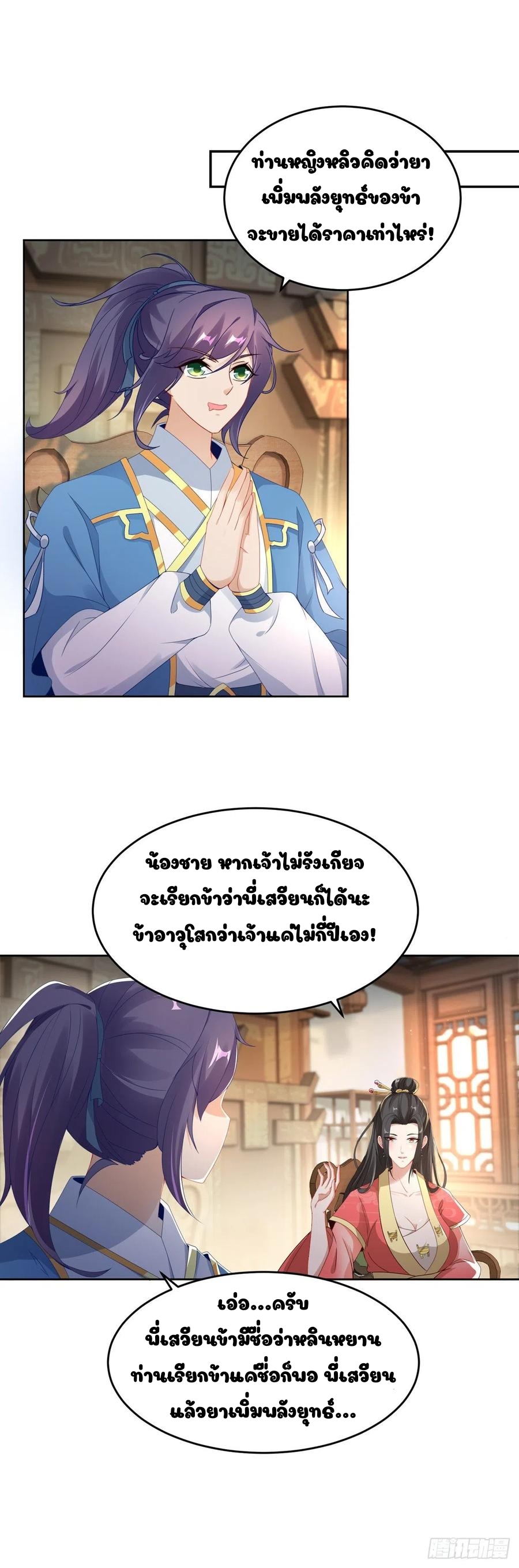 จักรพรรดิวิญญาณศักดิ์สิทธิ์ (ทันจีน) ตอนที่ 47 หน้า 2