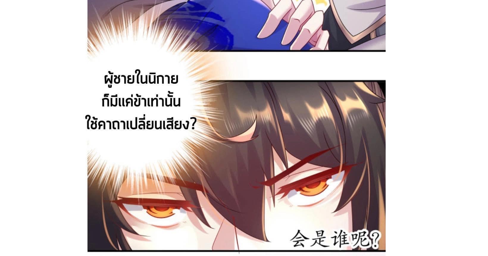 เทพเกรียนสุดลามก จุติต่างโลก ตอนที่ 26 หน้า 11