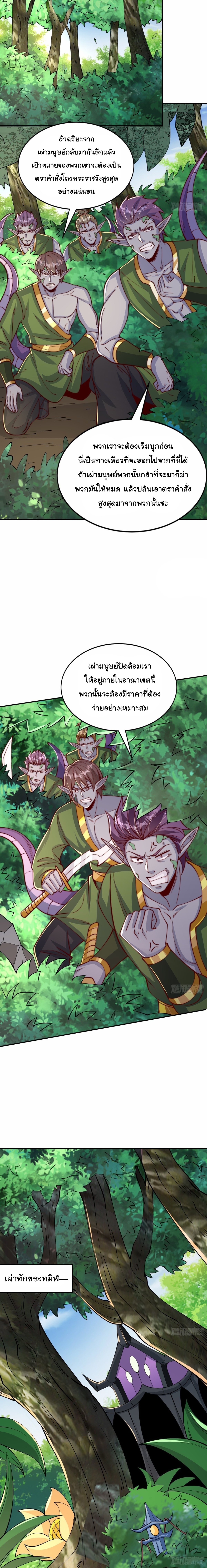 เทพเซียนหมื่นวิถี ตอนที่ 103 หน้า 9