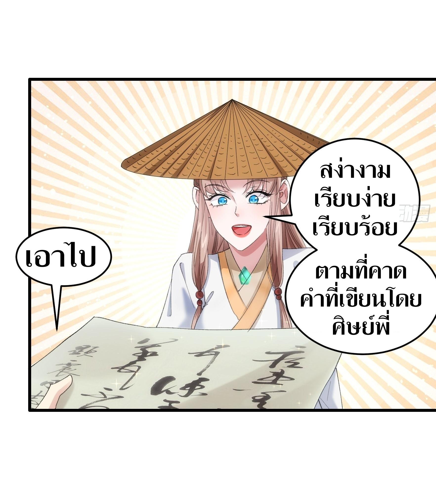 ข้าแค่ไม่เล่นไพ่ตามเกม ตอนที่ 52 หน้า 27