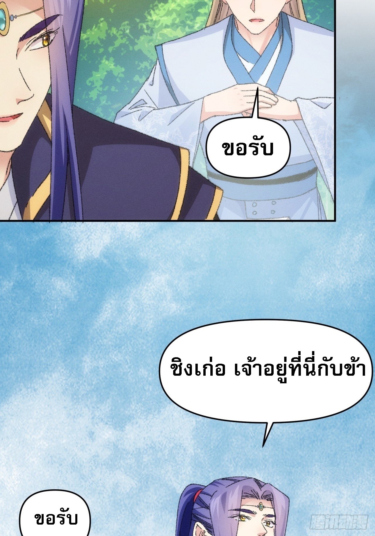 ข้าจะกำหนดชะตาตัวเอง ทันจีน ตอนที่ 123 หน้า 46