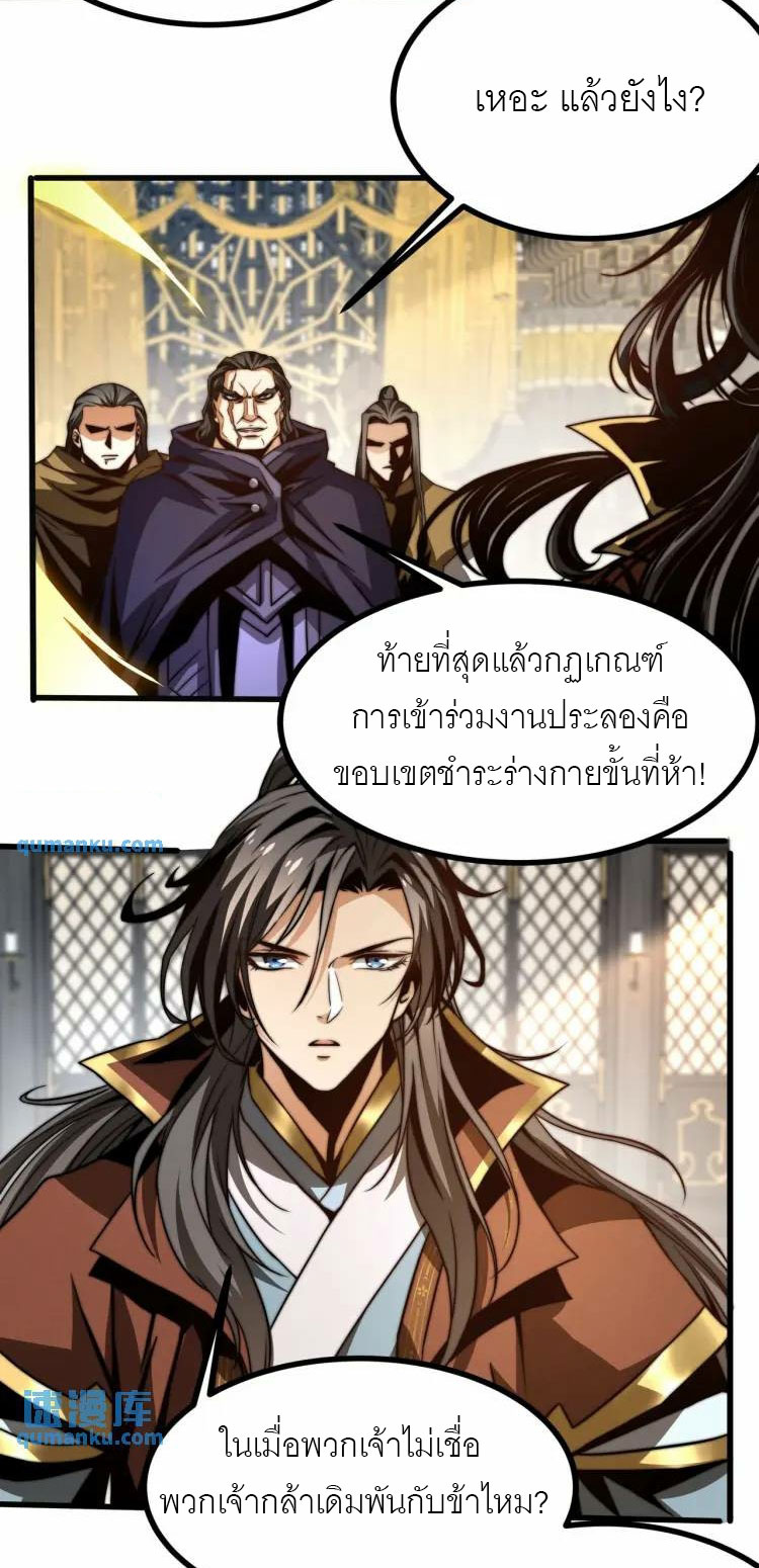จักรพรรดิซวน (ชนจีน) ตอนที่ 4 หน้า 29