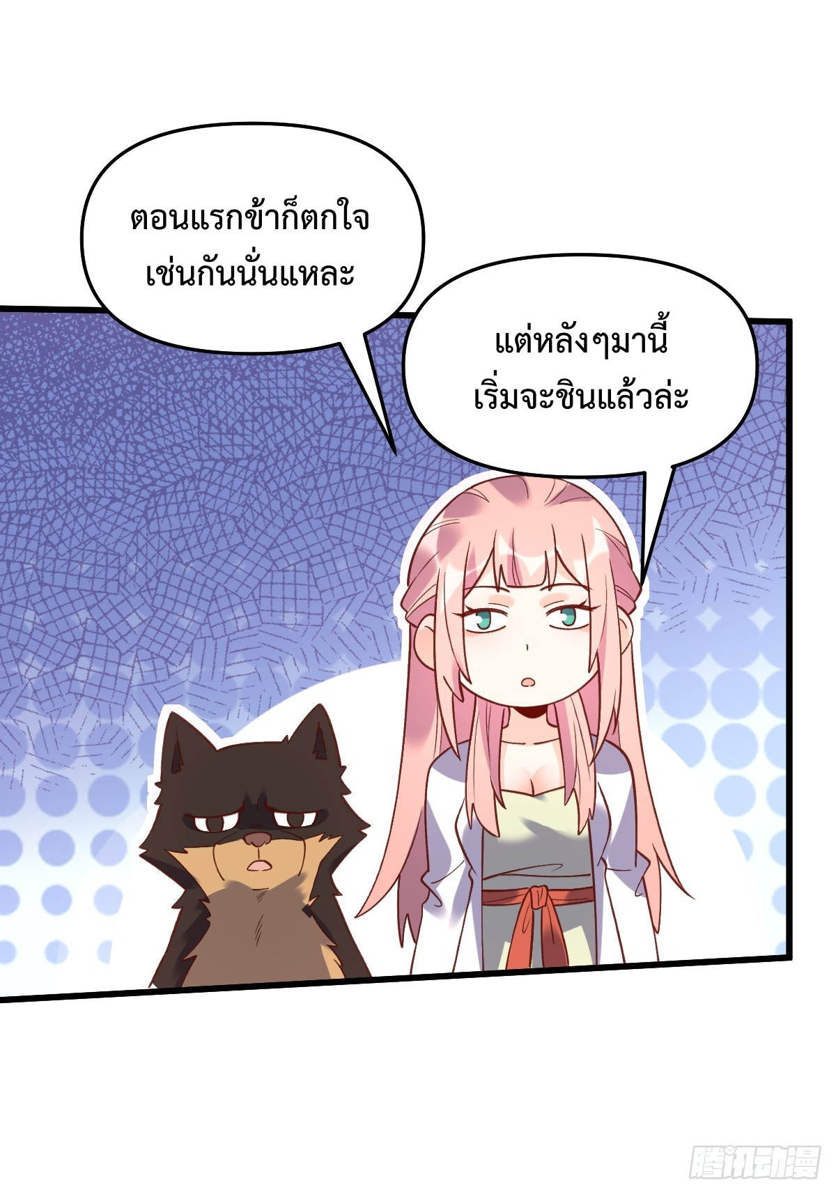 กลายเป็นว่าข้าคือจอมยุทธ์ผู้ยิ่งใหญ่ ตอนที่ 158 หน้า 19