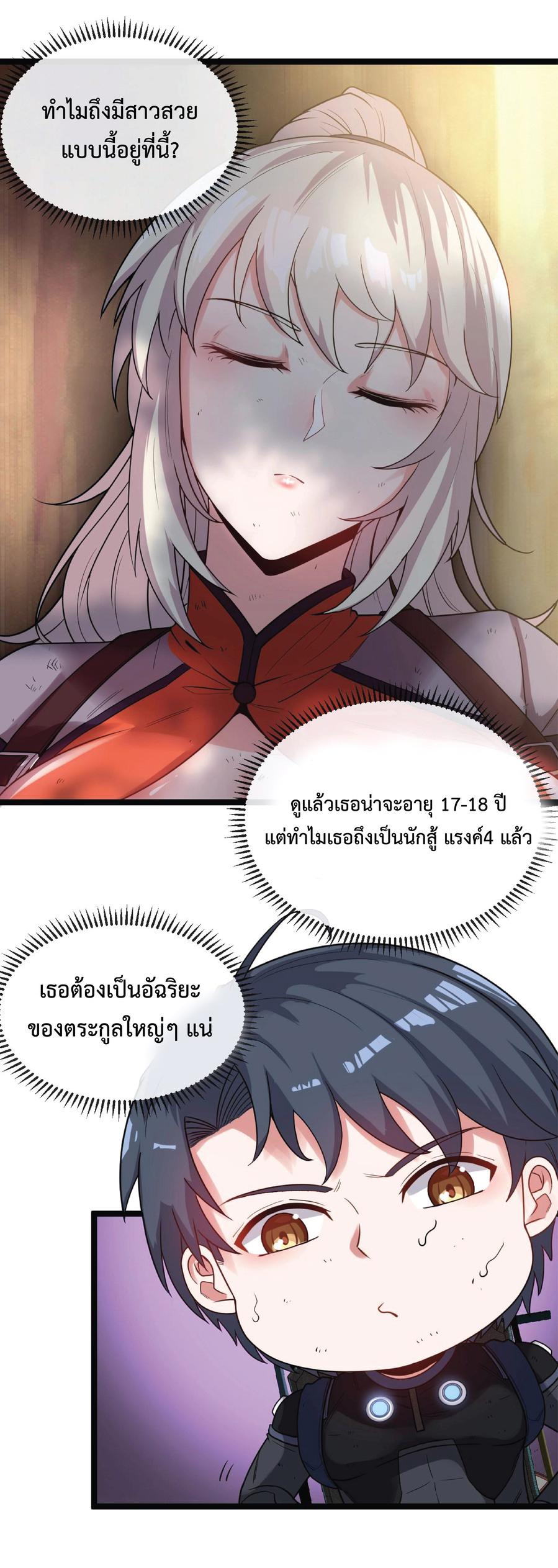 Super god system  ระบบสุดเทพ ตอนที่ 6 หน้า 9