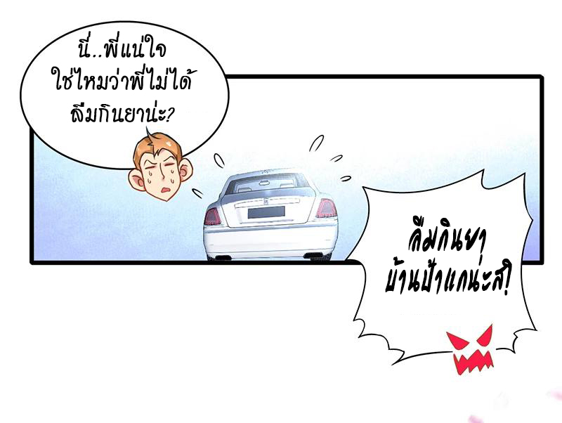 สุดยอดระบบผลาญเงิน 超級敗家子 ตอนที่ 8 หน้า 15