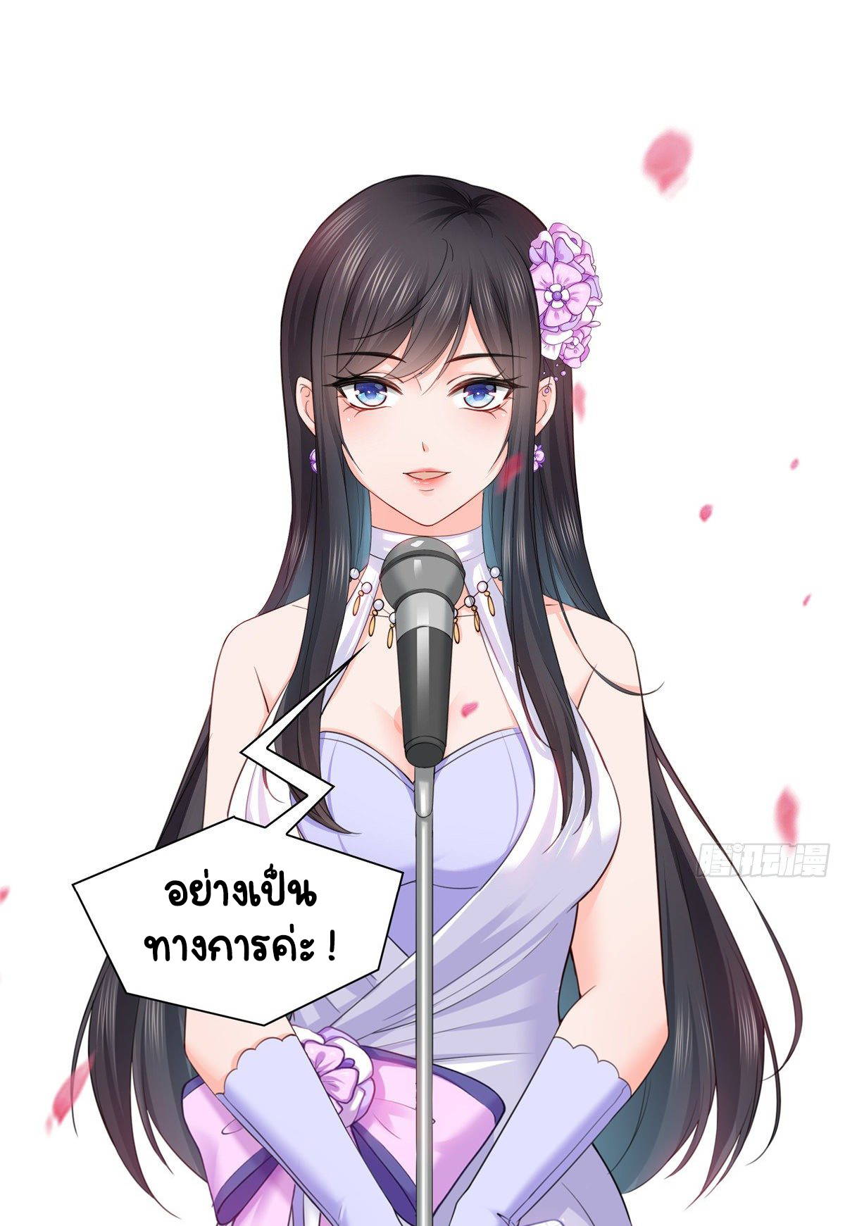 (ชนจีน)Perfect Secret Love The Bad New Wife Is a Little Sweet ตอนที่ 88 หน้า 12