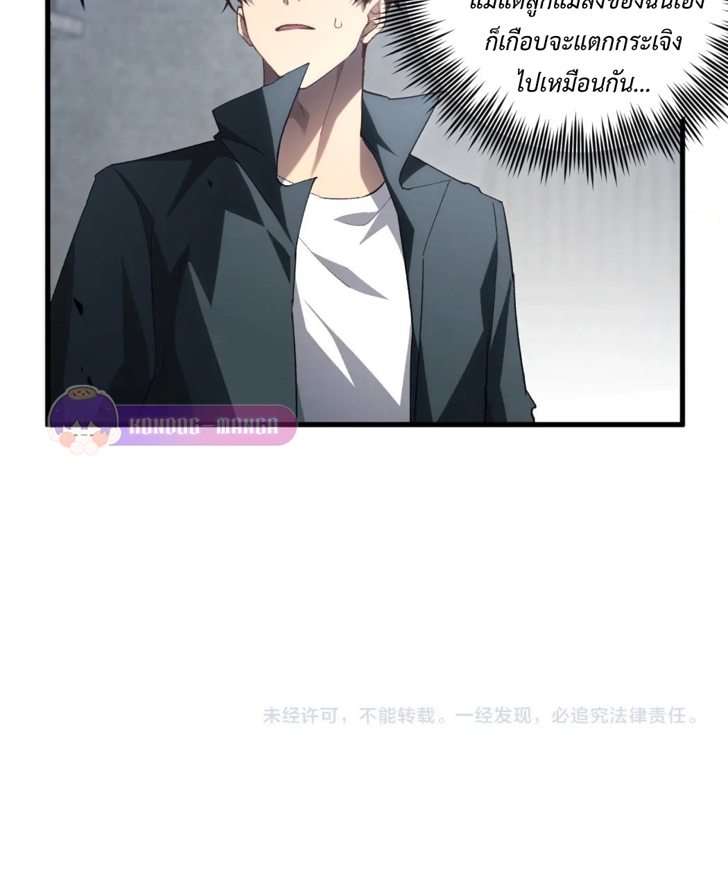 ราชาแมลงผู้เรียกภัยพิบัติจากธรรมชาติ ตอนที่ 17 หน้า 91