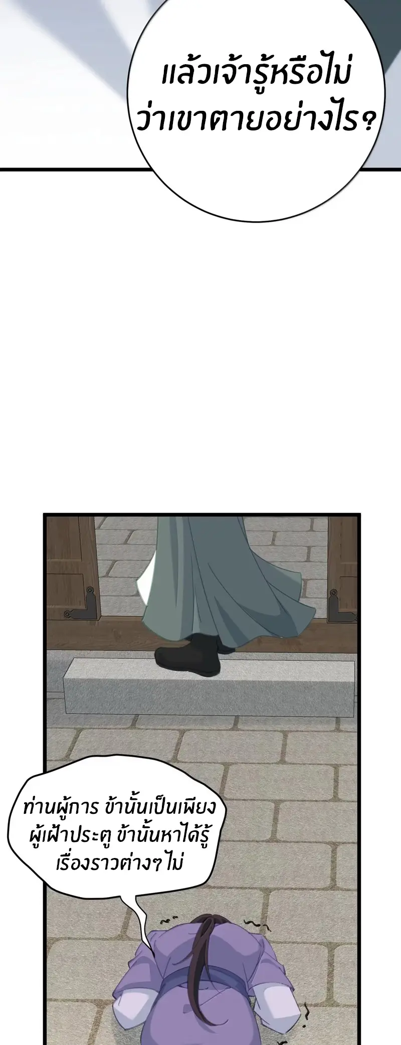 Crash into the body of the emperor's daughter ตอนที่ 65 หน้า 21
