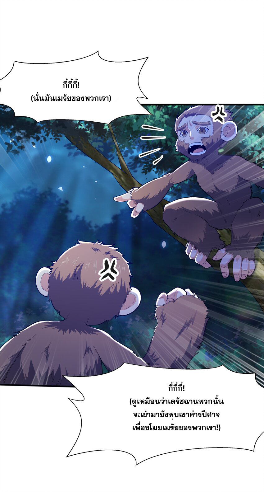 กำเนิดราชันอสูร ตอนที่ 9 หน้า 21