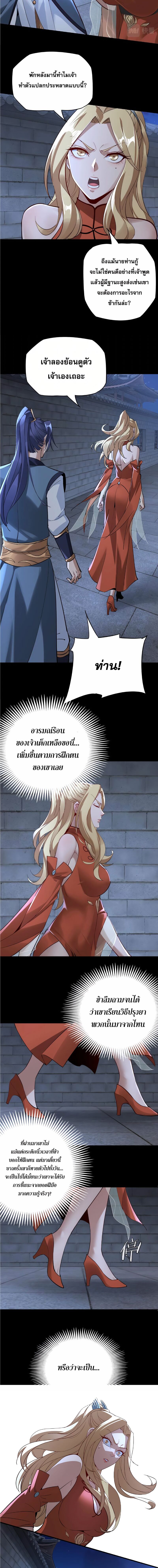 ข้าคือจอมวายร้ายผู้ยิ่งใหญ่ (ชนจีนก่อนใคร) ตอนที่ 11 หน้า 7