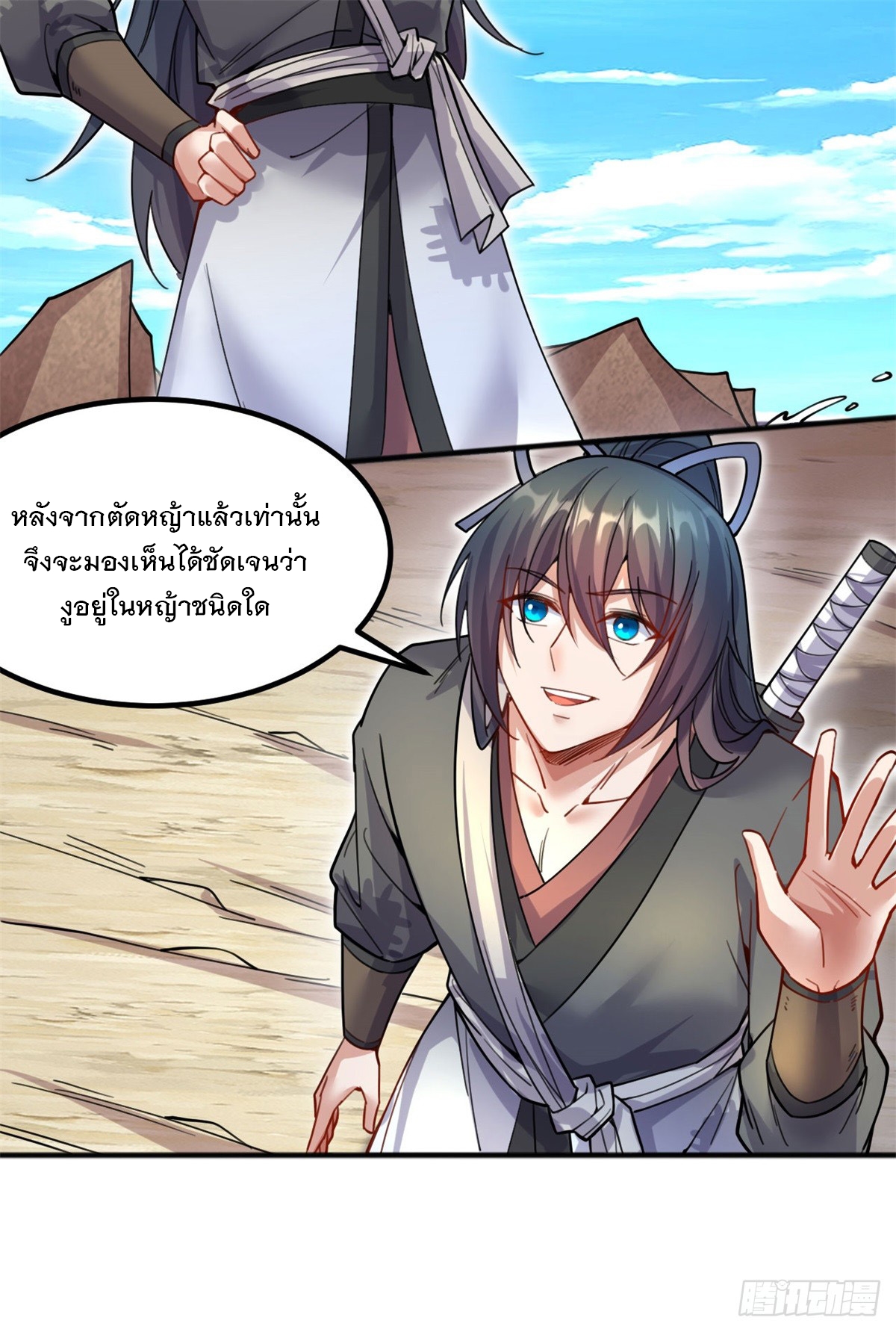 ด้วยเขตแดนกระบี่ ข้าสามารถเป็นเซียนกระบี่ได้ ตอนที่ 127 หน้า 6