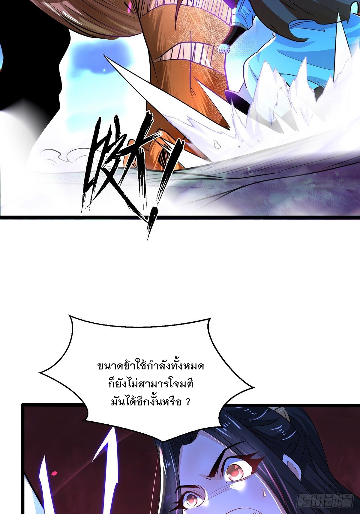 เทพกระบี่มรณะ (ชนจีน) ตอนที่ 71 หน้า 20