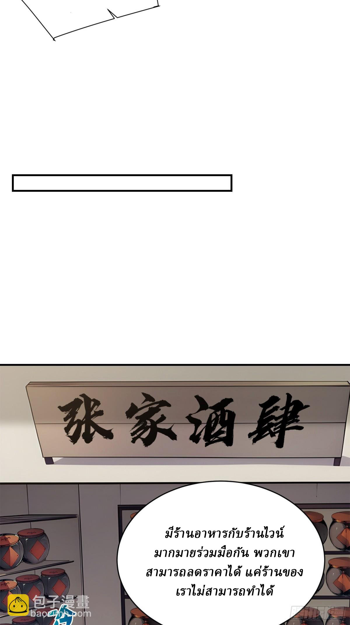 I Really Don’t Want to be a Saint ตอนที่ 10 หน้า 25