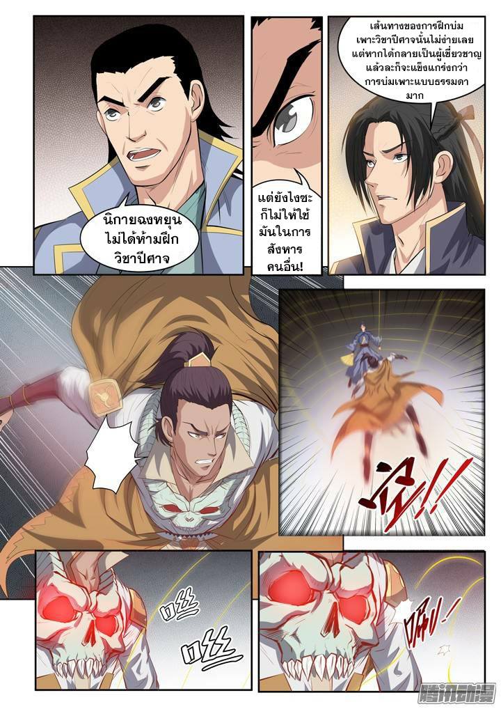 Apotheosis – การยกระดับสู่สถานะของพระเจ้า ตอนที่ 64 หน้า 7