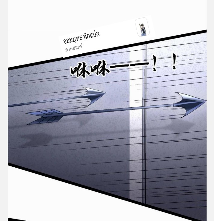 ฉันมีเซฟเฮาว์ในวันโลกาวินาศ ตอนที่ 25 หน้า 4