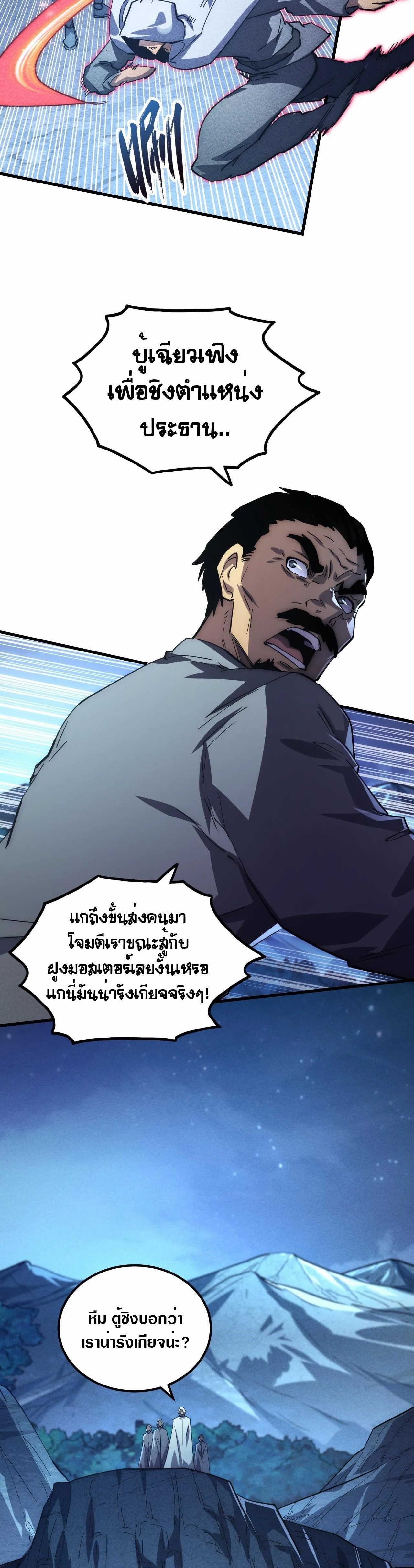 Rise From The Rubble |  เศษซากวันสิ้นโลก ตอนที่ 188 หน้า 9