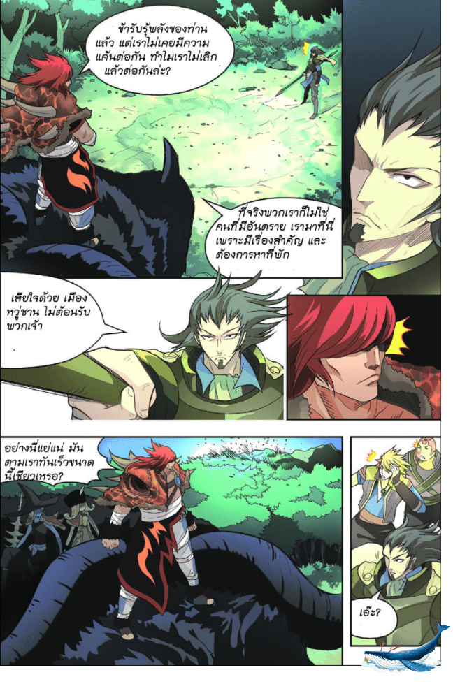 จิตสังหารเลือดมังกร ตอนที่ 5 หน้า 8