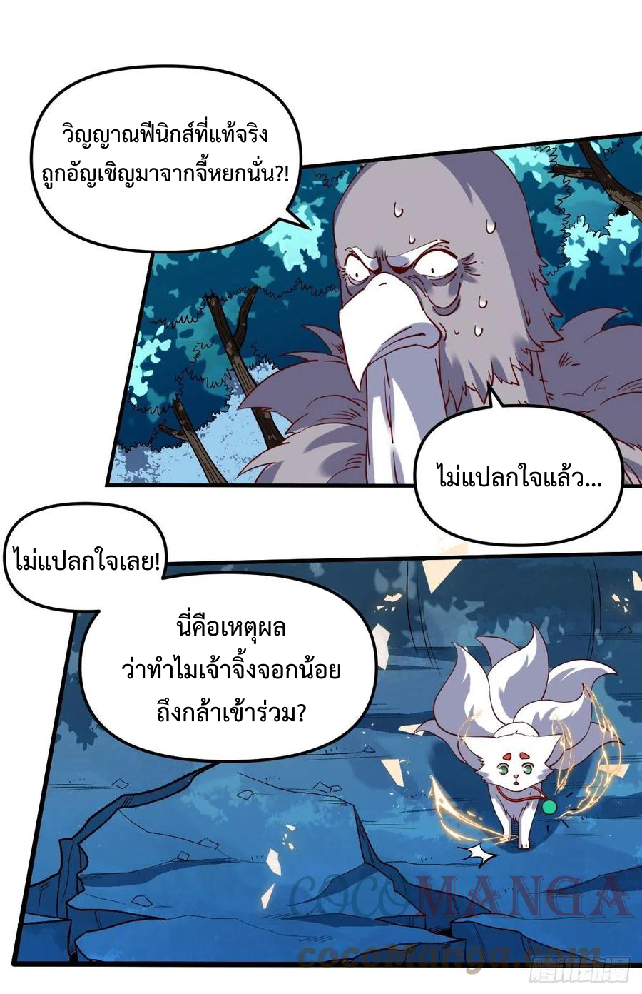 กลายเป็นว่าข้าคือจอมยุทธ์ผู้ยิ่งใหญ่ ตอนที่ 54 หน้า 27