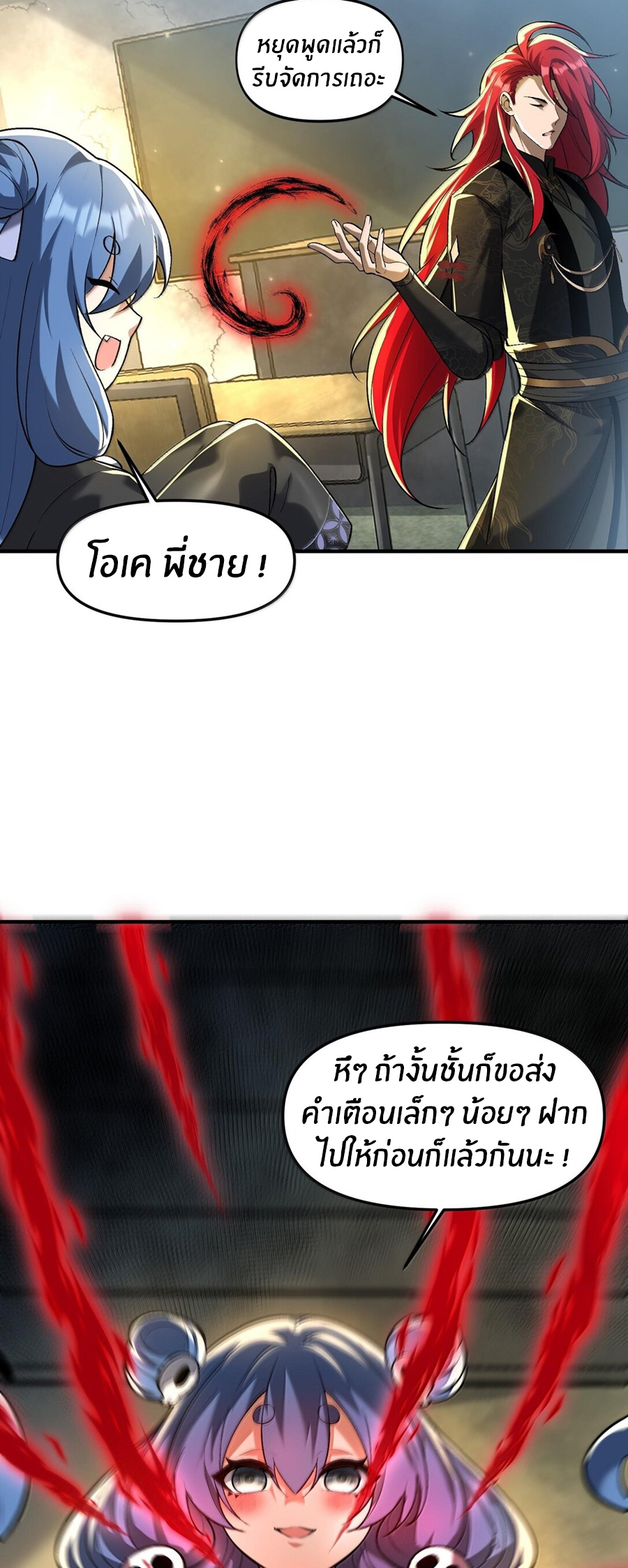 During the live broadcast, I proposed to the female ghost - she really agreed?! ตอนที่ 44 หน้า 6