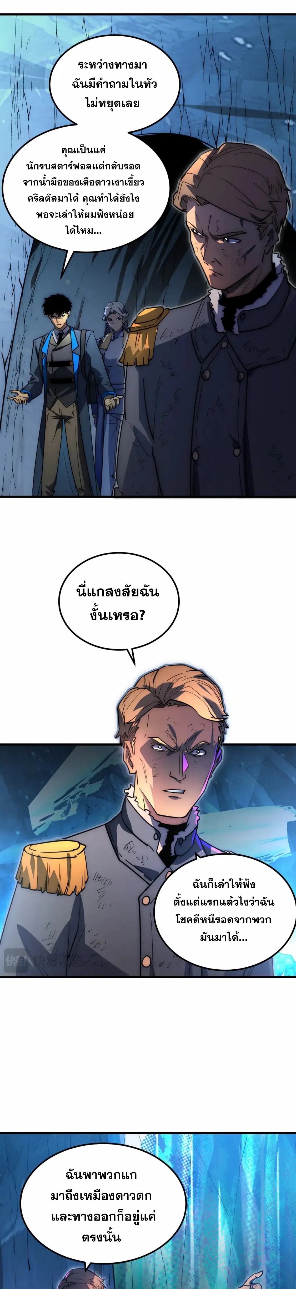 Rise From The Rubble |  เศษซากวันสิ้นโลก ตอนที่ 244 หน้า 16