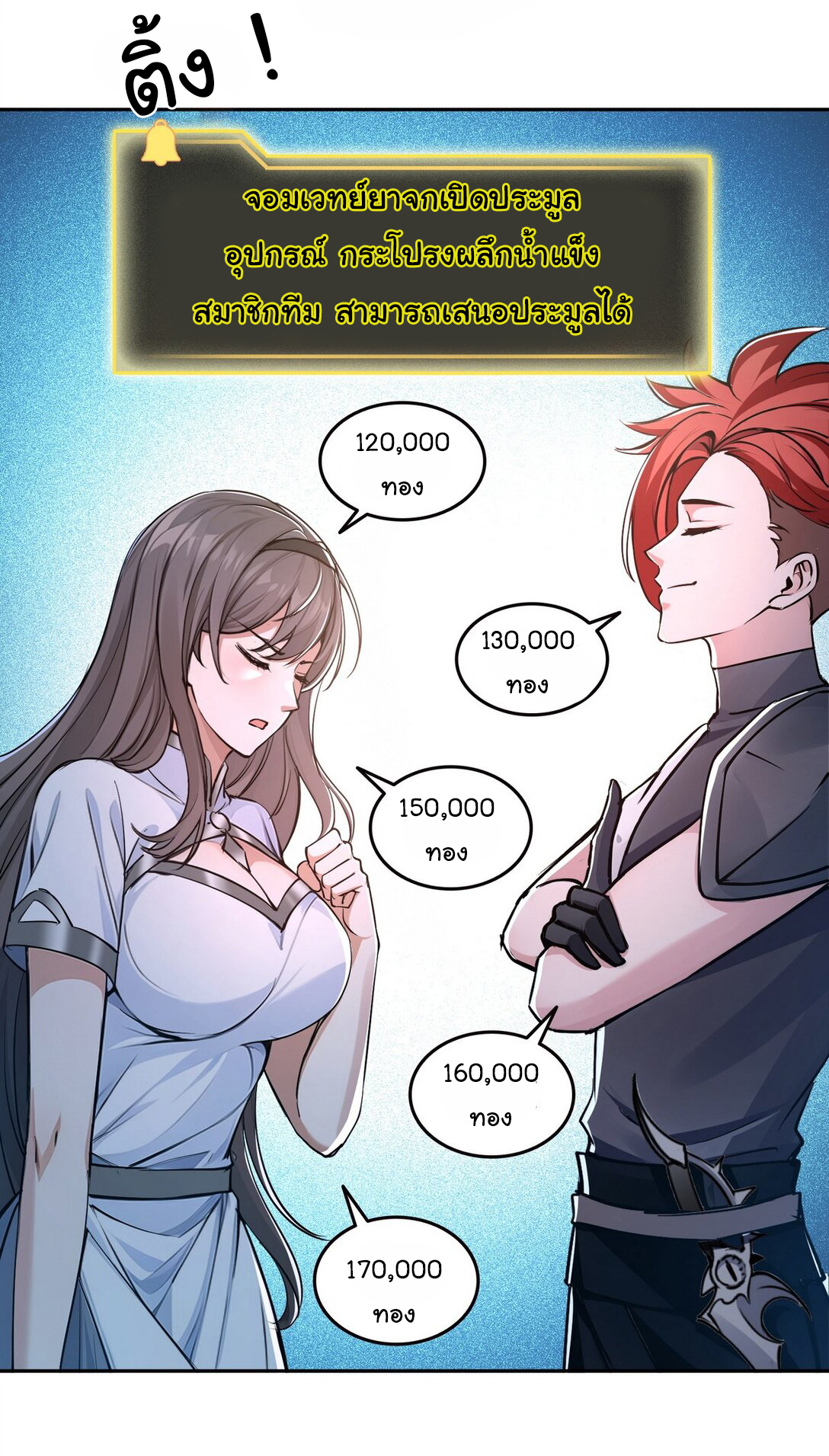 ย้อนเวลากลับมาเป็นจอมเวทย์แห่งความตาย ตอนที่ 21 หน้า 5