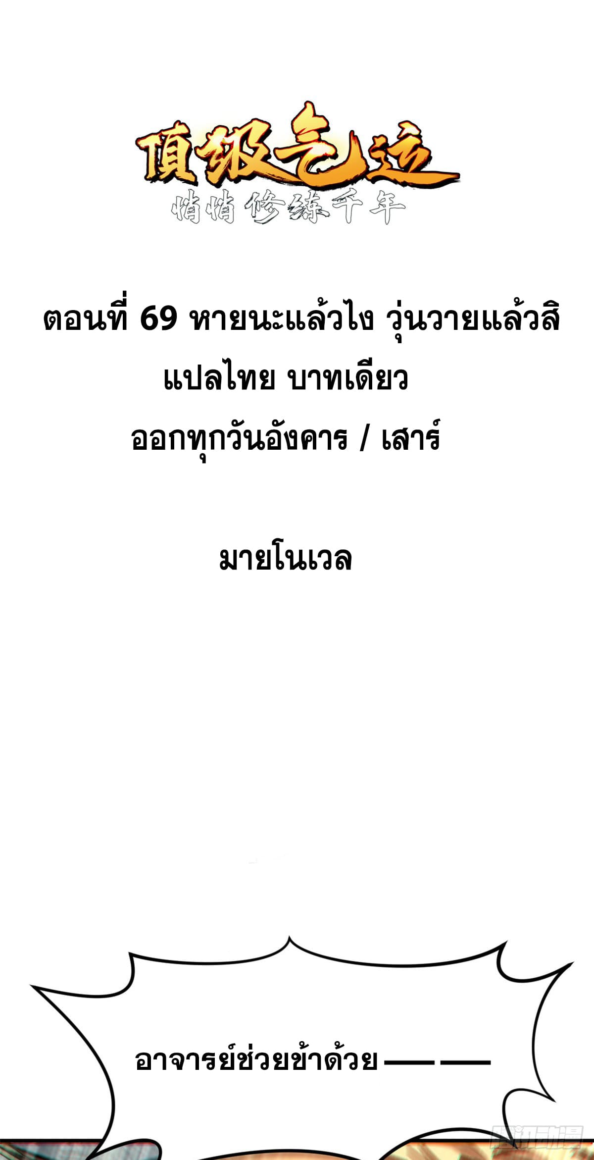 ระบบสุ่มดวงชะตา(ทันจีน) ตอนที่ 70 หน้า 3
