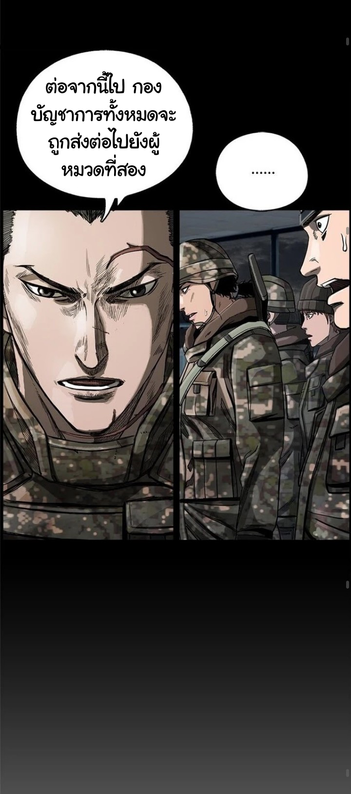 ข้าคือนักล่า ตอนที่ 14 หน้า 32