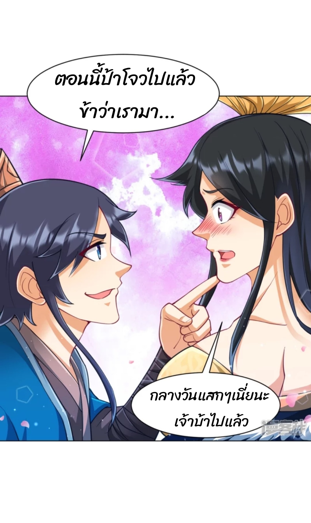 ข้ารับใช้ชั้นหนึ่ง ตอนที่ 273 หน้า 9