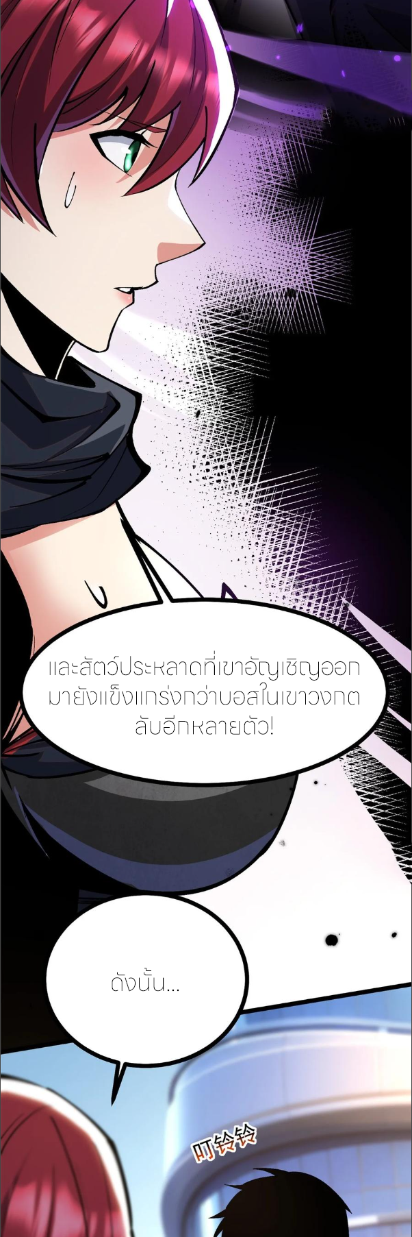 ไม่อยากเรียนทักษะ แห่งคำสาปเลย! ตอนที่ 104 หน้า 33