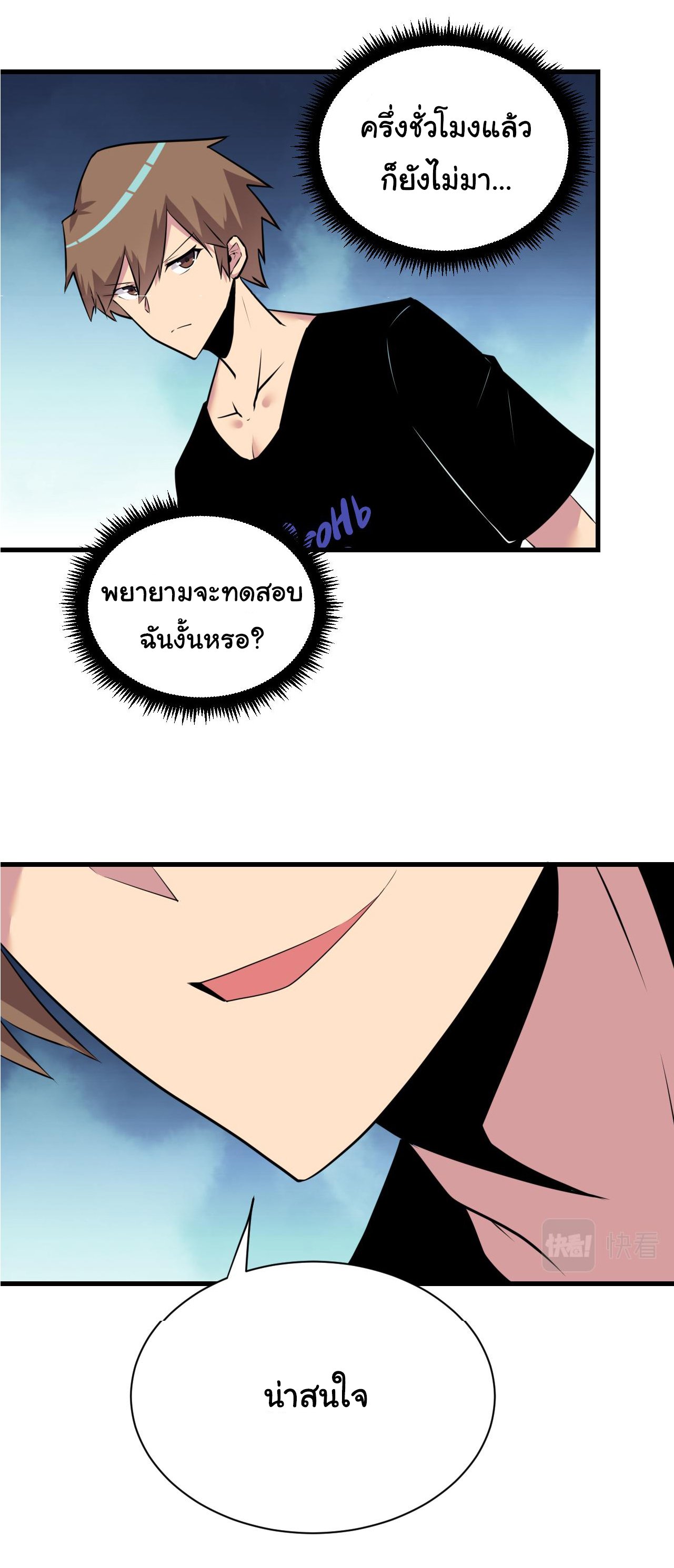 Sanjie Taobao Store ระบบร้านค้าเทพเจ้า ตอนที่ 242 หน้า 12