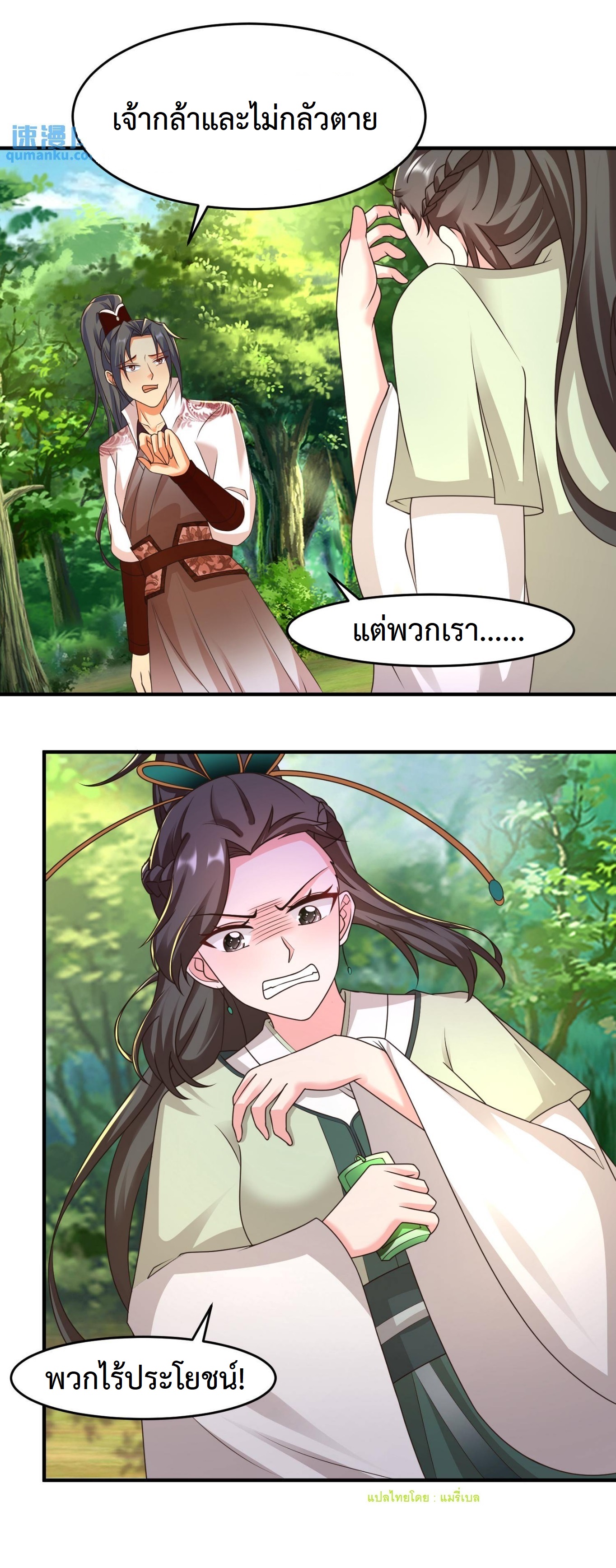 ปีศาจที่ไร้เทียมทานในโลก ตอนที่ 71 หน้า 6