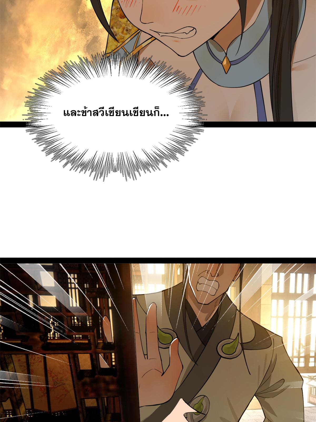 ลูกเขยที่แกร่งสุดในปฐพี (ทันจีน) ตอนที่ 65 หน้า 53